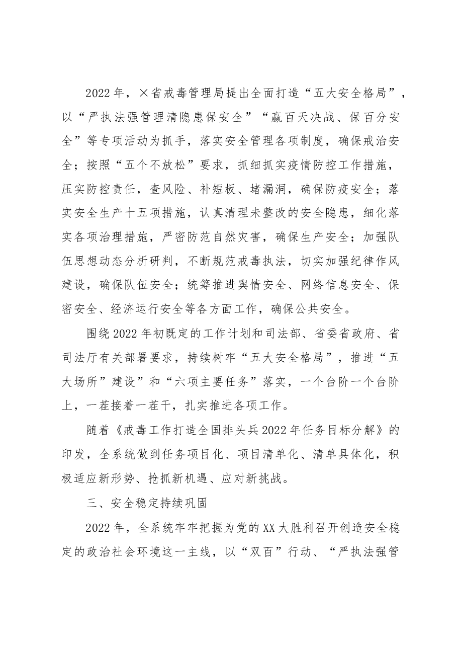 司法行政戒毒系统2022年工作总结.docx,第3页预览