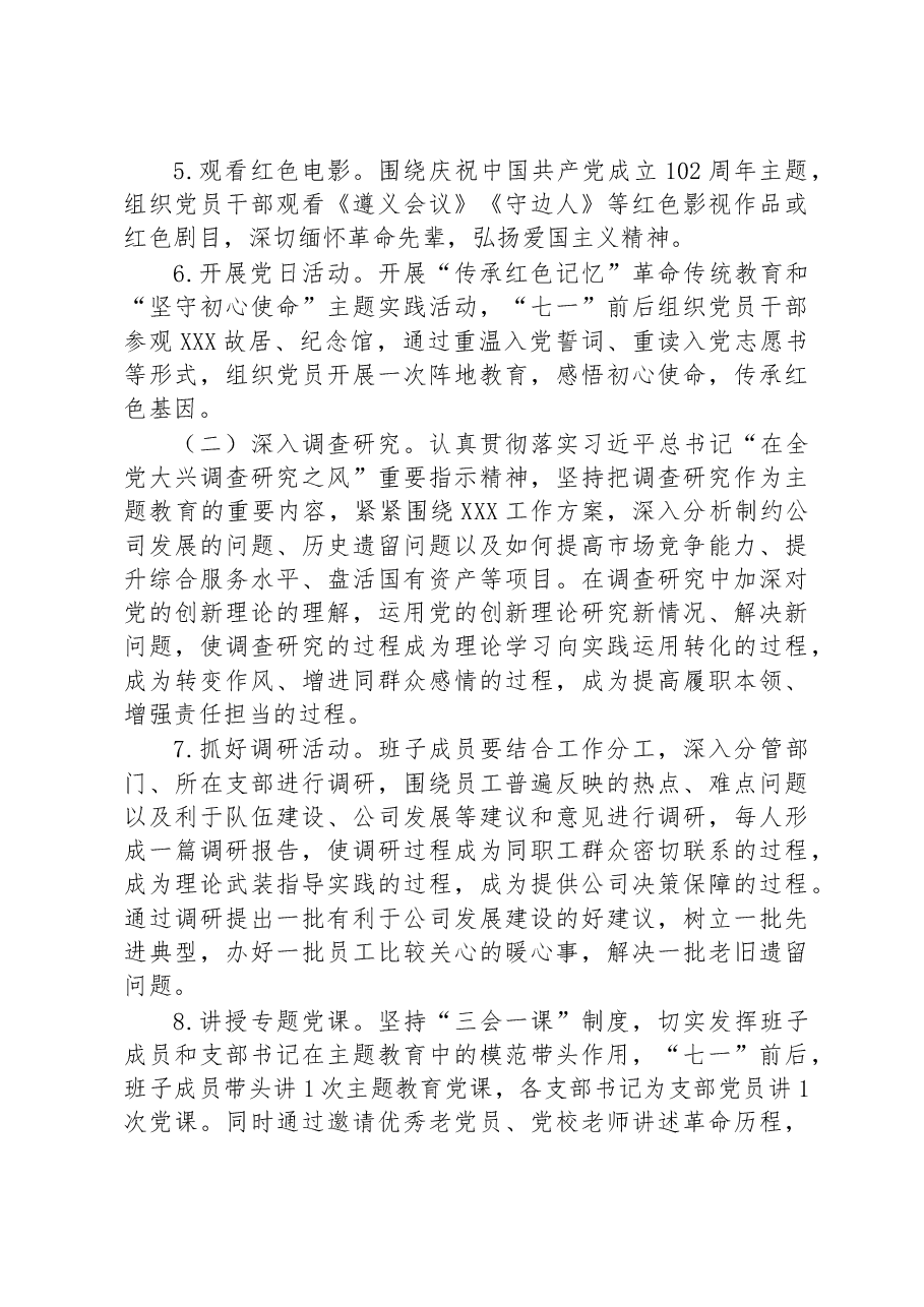 公司2023年党内主题教育实施方案.docx,第4页预览