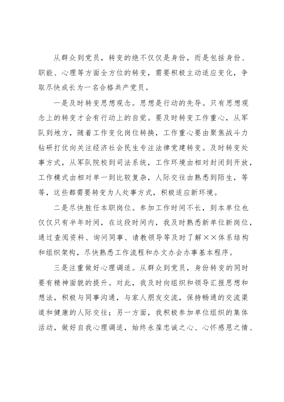 2023年第一季度思想汇报(转业干部).docx,第3页预览