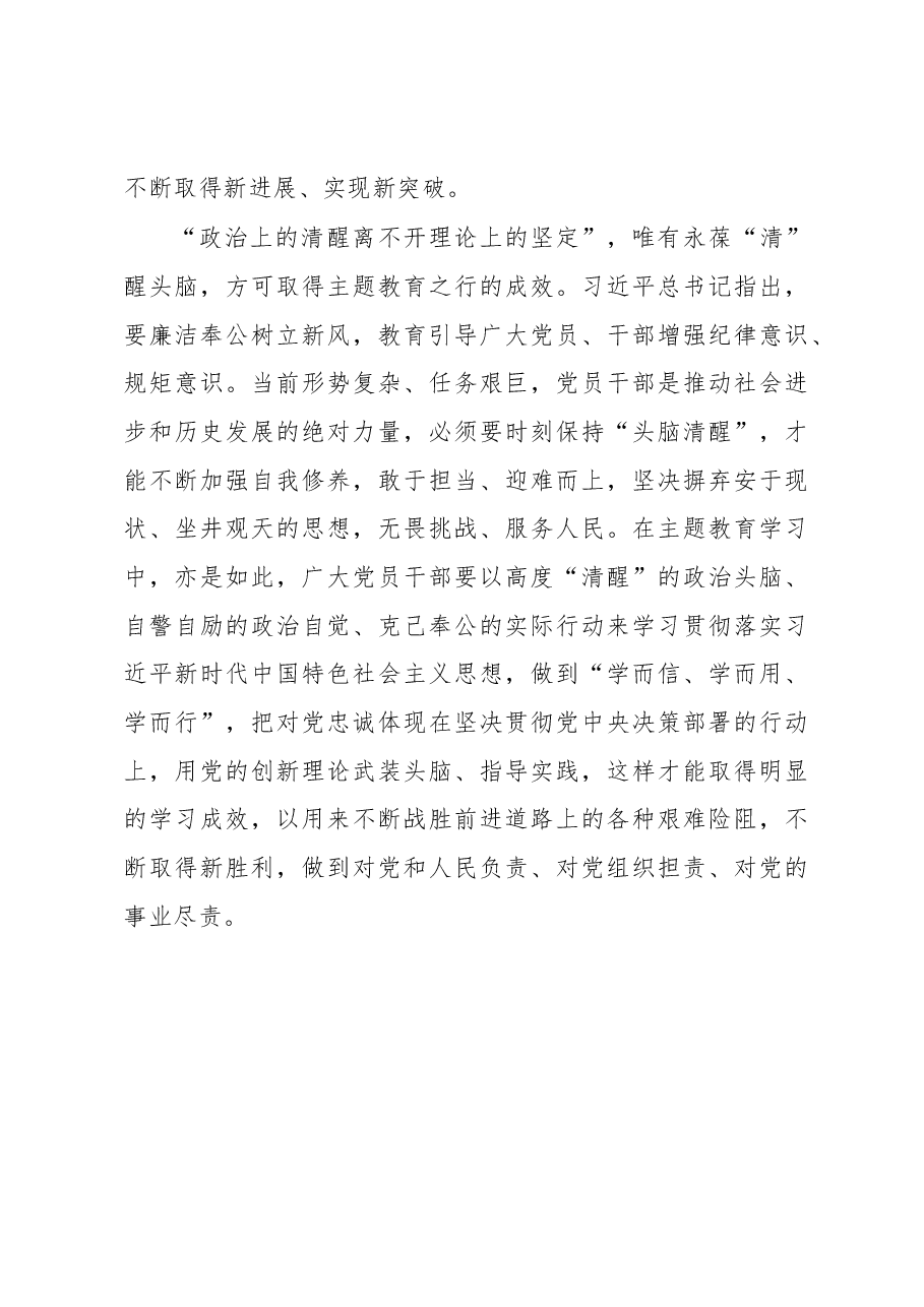 主题教育之行须得“清”装上路(主题教育心得体会).docx,第3页预览