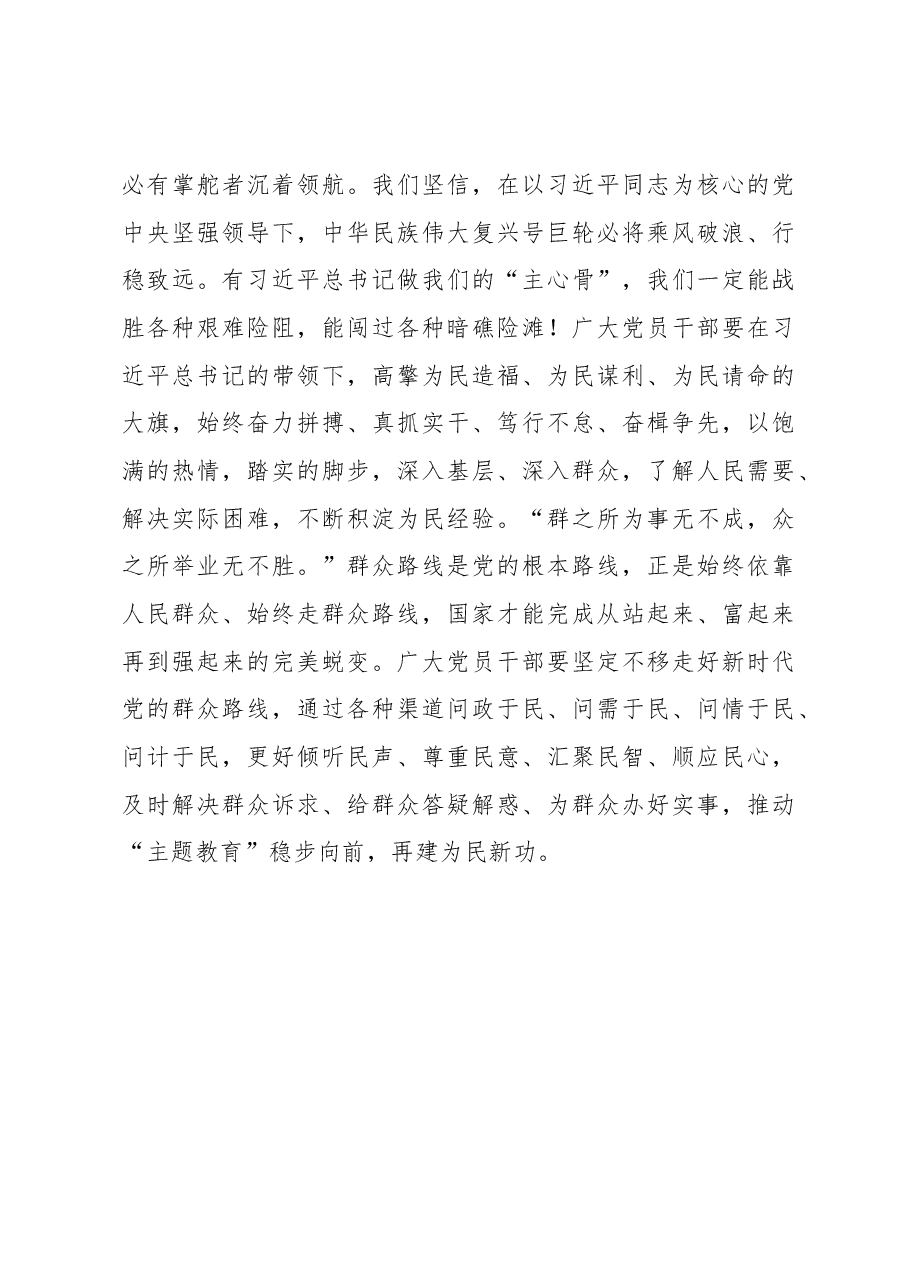 走好“三条路”+推动“主题教育”成果转化(主题教育心得体会).docx,第3页预览