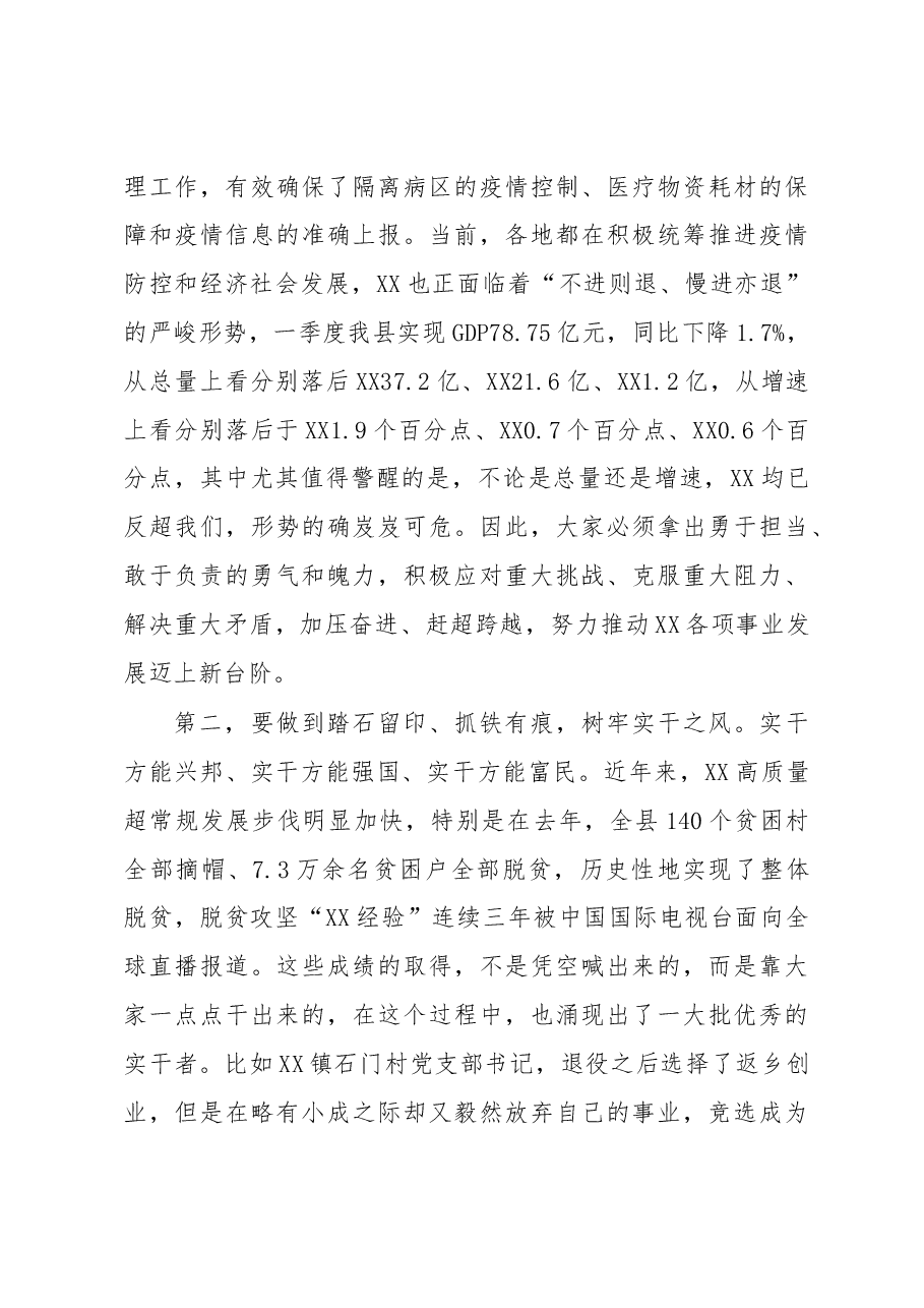 在庆祝“五一”国际劳动节大会上的讲话.docx，第3页预览