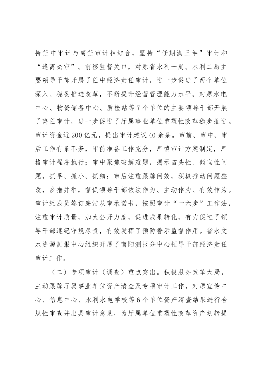 在2023年水利内审工作座谈会上的讲话.docx,第2页预览