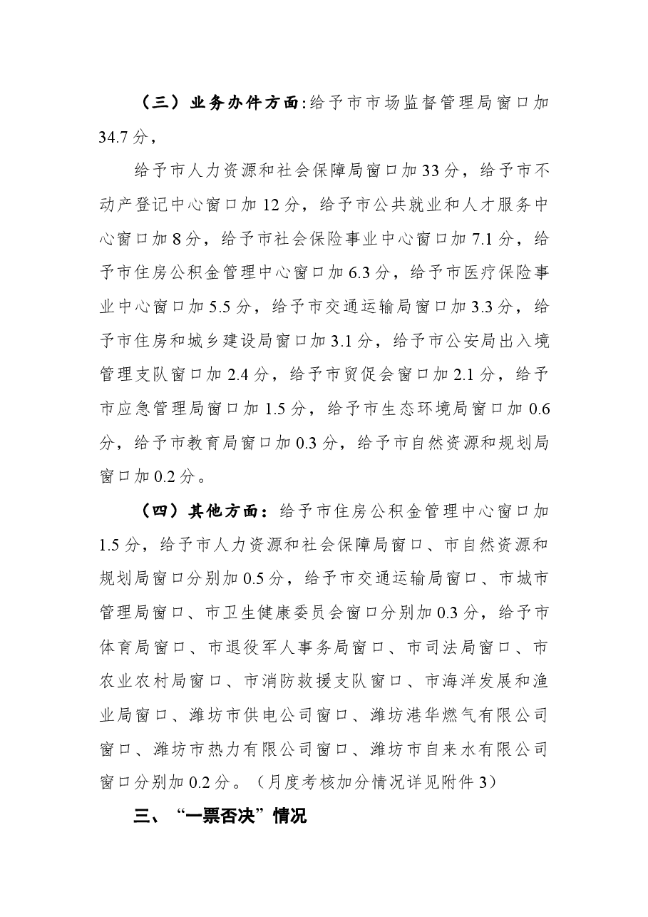 市政务服务大厅九月份窗口及工作人员考核情况通报.docx,第3页预览