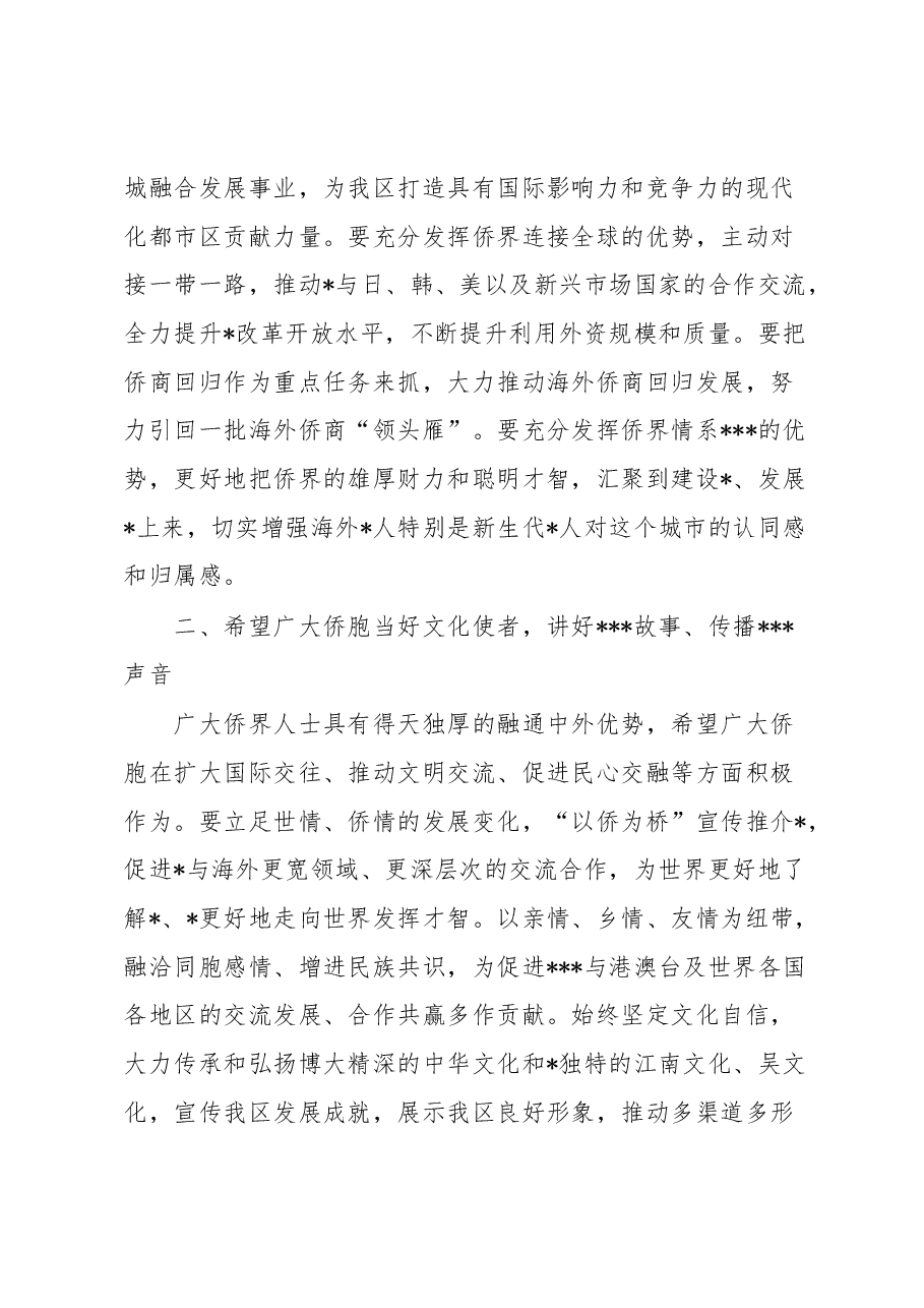 区委书记在区第二次归侨侨眷代表大会开幕式上的讲话.docx,第4页预览