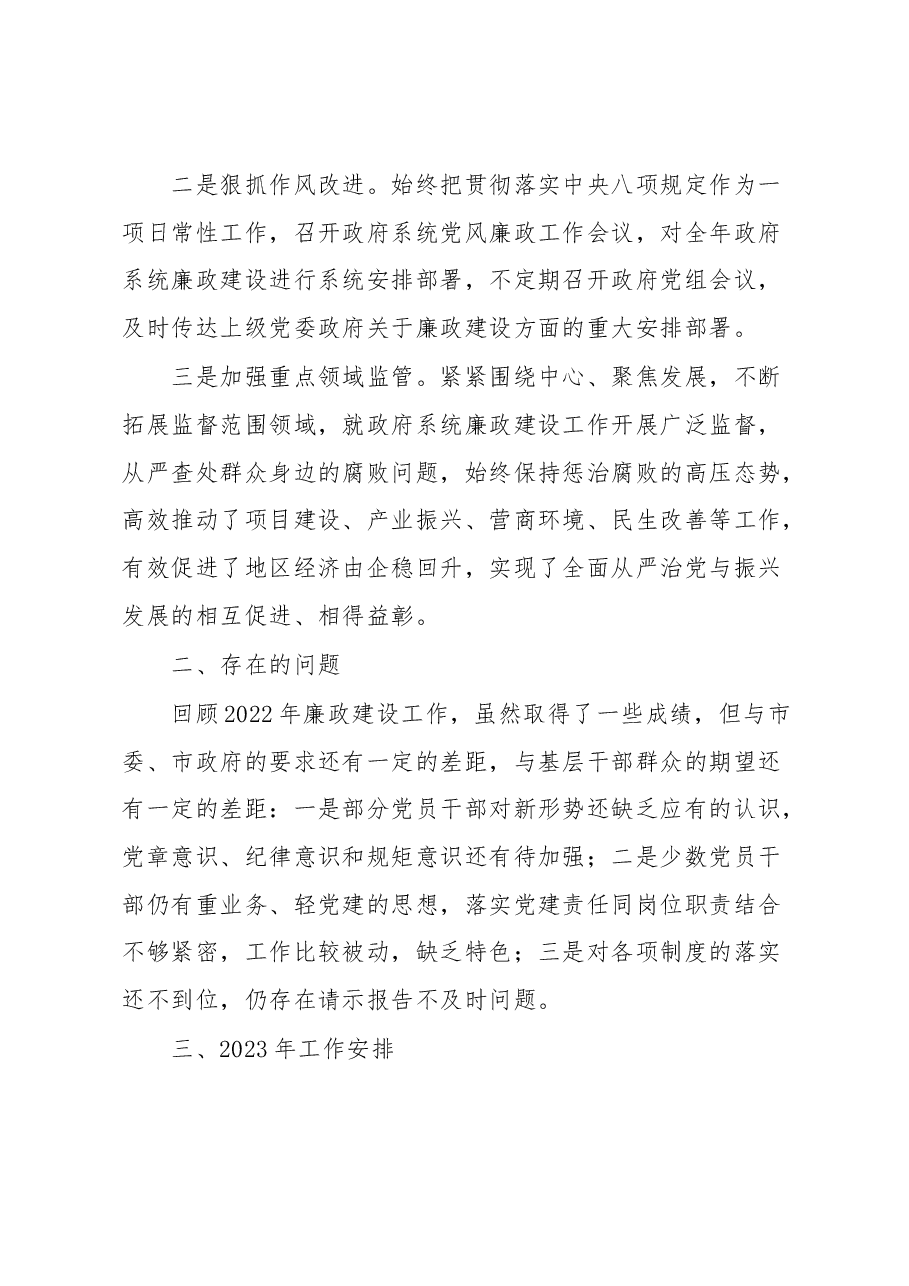 2022年廉政工作情况和2023年廉政工作安排有关情况报告.docx,第4页预览