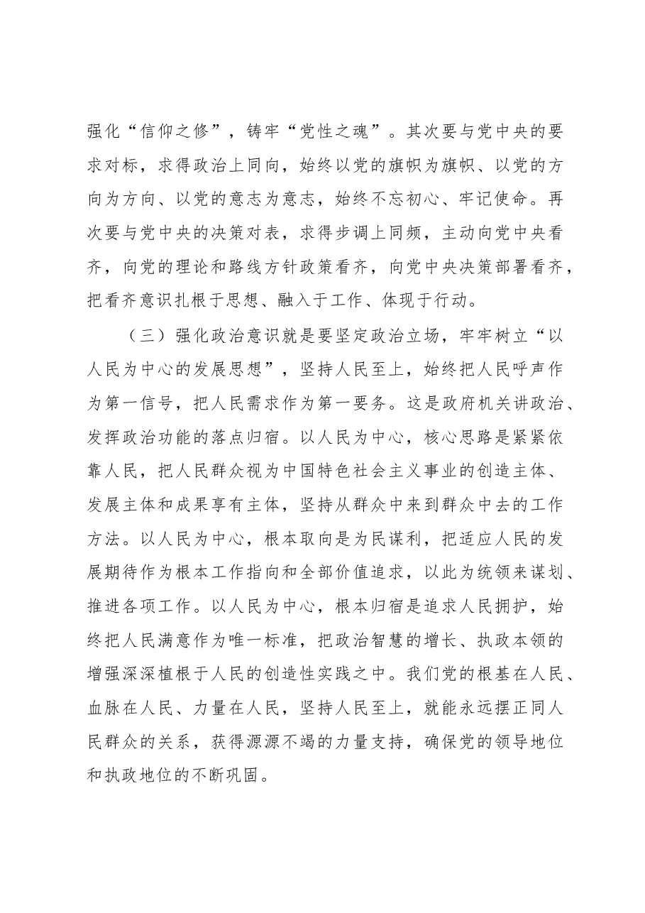 主题教育党课:强化政治机关意识,当好三个表率.docx,第4页预览