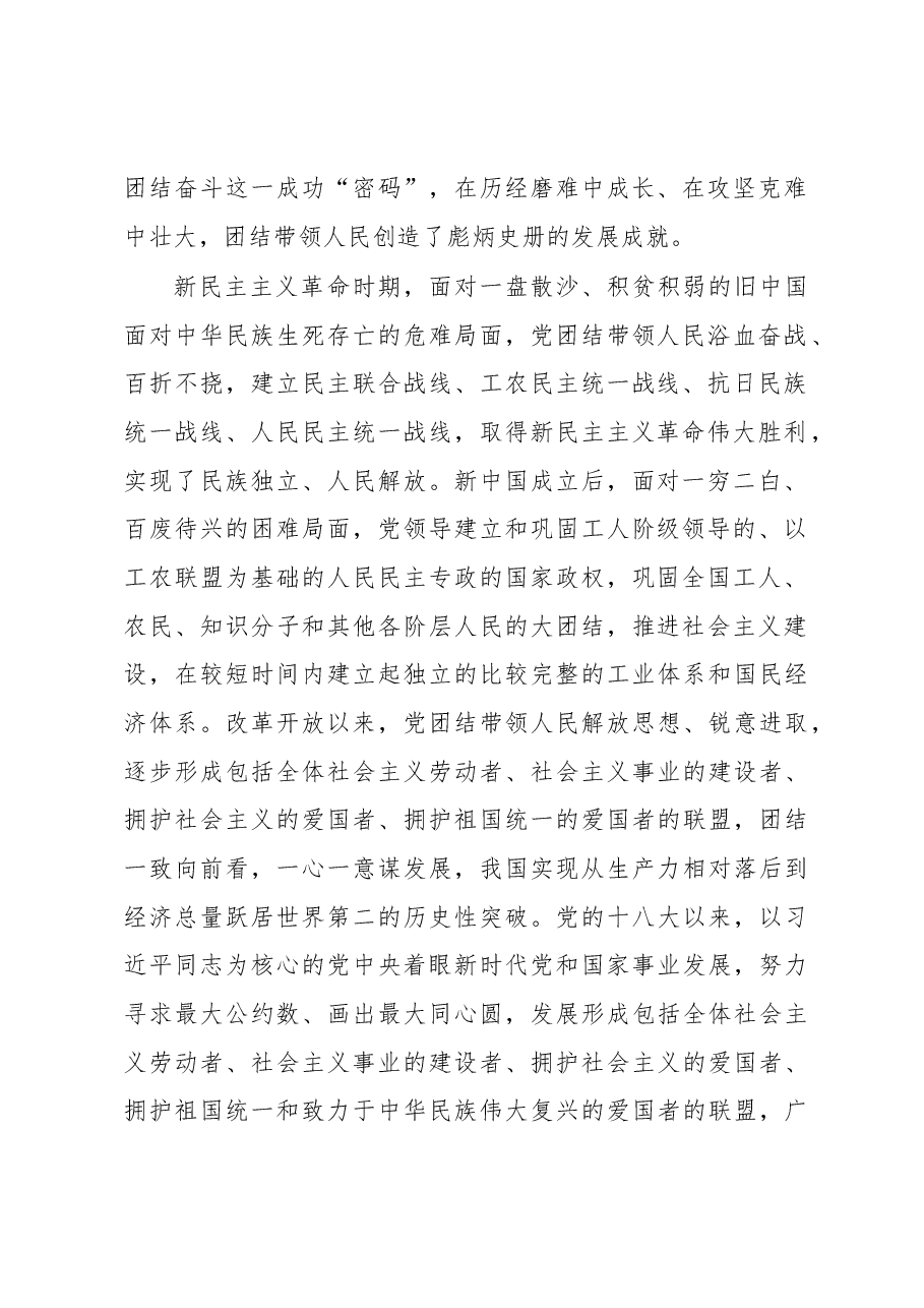 在党委理论学习中心组学习会议上的研讨发言材料汇编.docx,第3页预览