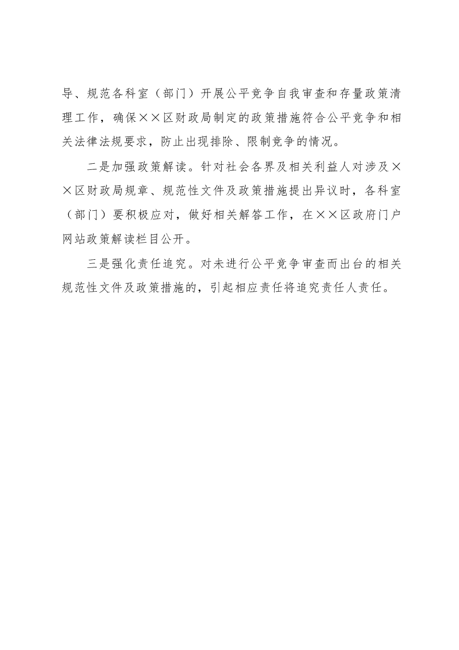 2023年第一季度公平竞争审查工作总结.docx,第4页预览