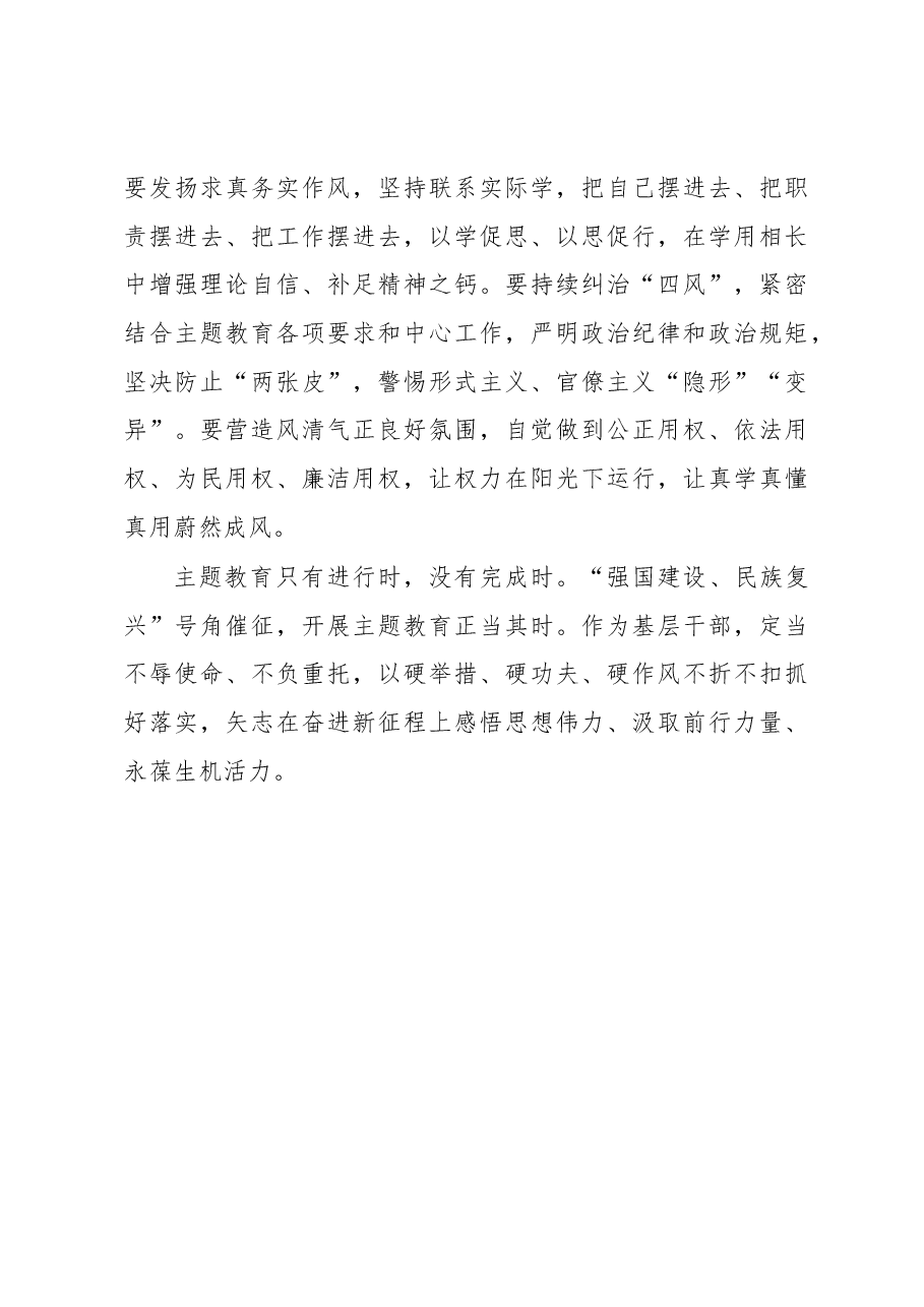 在基层大熔炉里“百炼成钢”(主题教育心得体会).docx,第3页预览