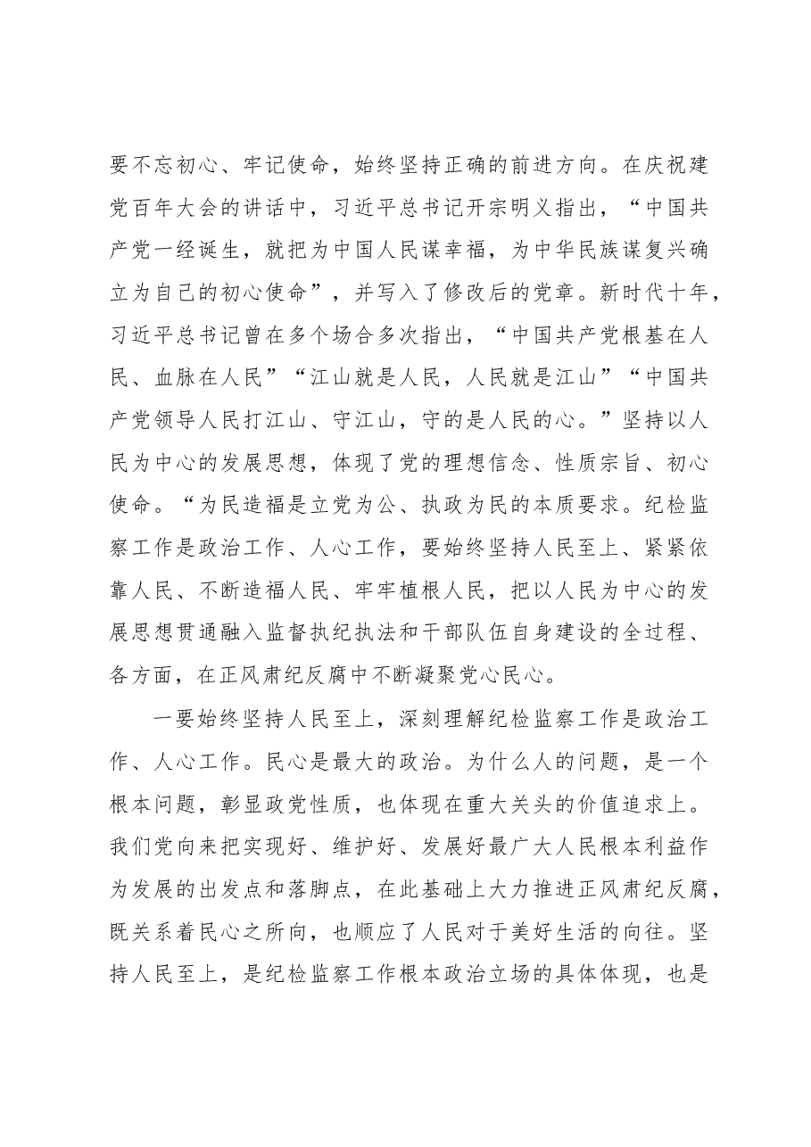 纪检监察干部队伍教育整顿廉政党课辅导暨研讨交流提纲.docx,第3页预览