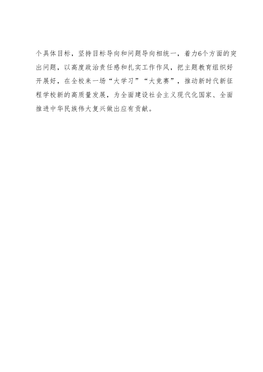 指导组长在参加党组中心组2023年主题教育集中学习时的发言.docx,第4页预览