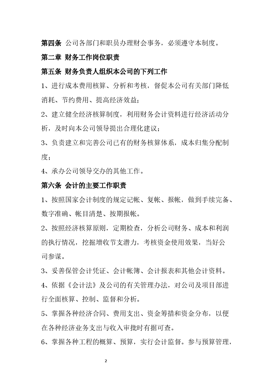 公司财务管理制度.docx,第2页预览