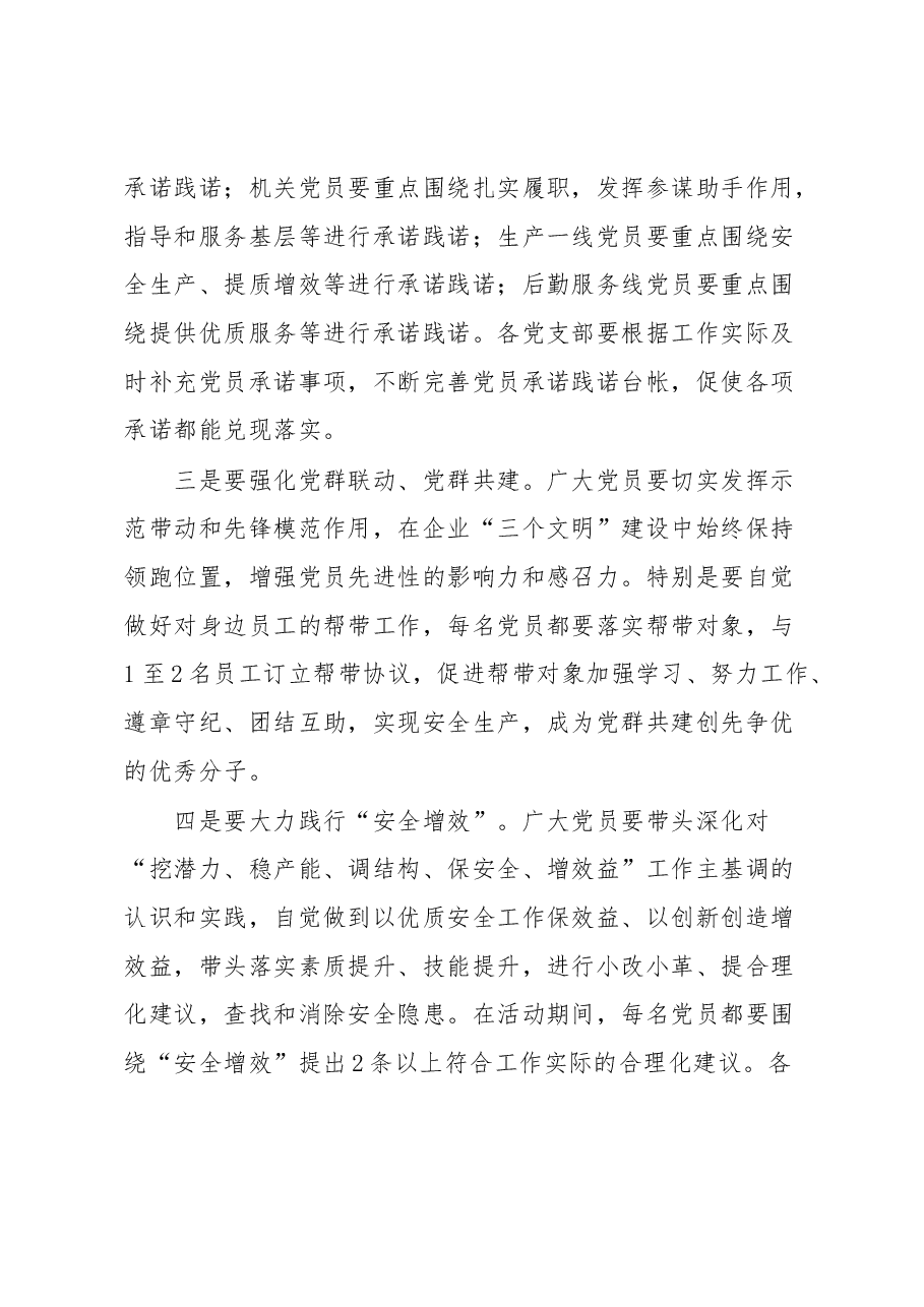 关于开展“三带一献”党员领跑竞赛活动的实施方案.docx,第3页预览