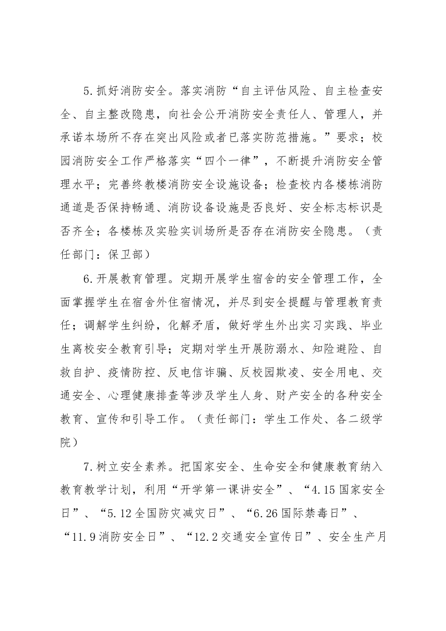 落实“打好安全生产翻身仗”工作实施方案.docx,第4页预览