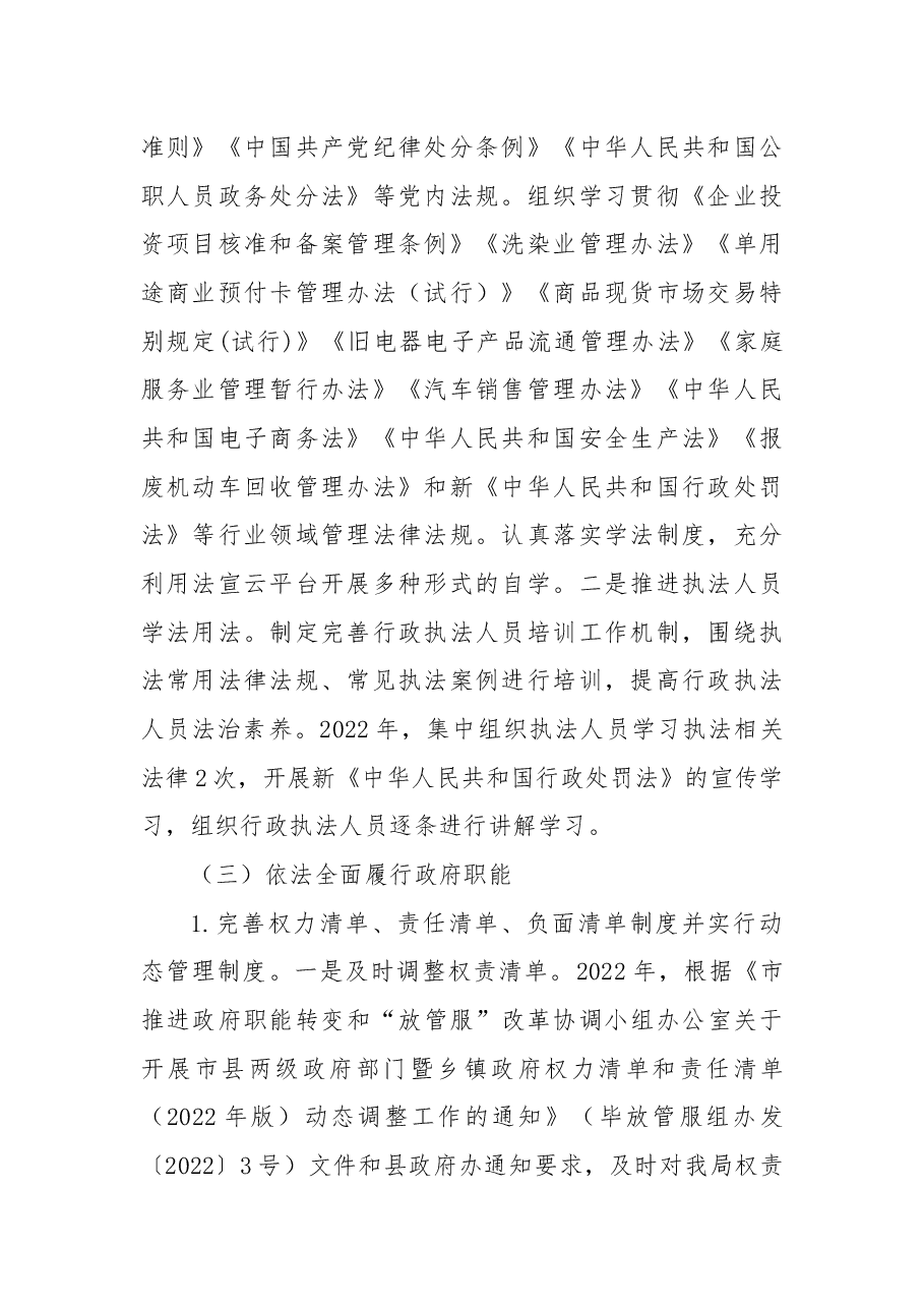 金沙县工业和信息化局法治政府建设示范创建工作开展情况报告.docx,第2页预览