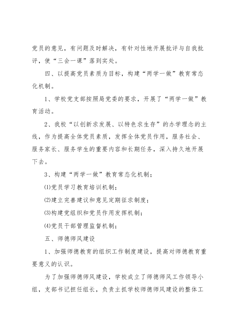 X县X中心校党支部书记抓基层党建工作情况报告.docx,第4页预览