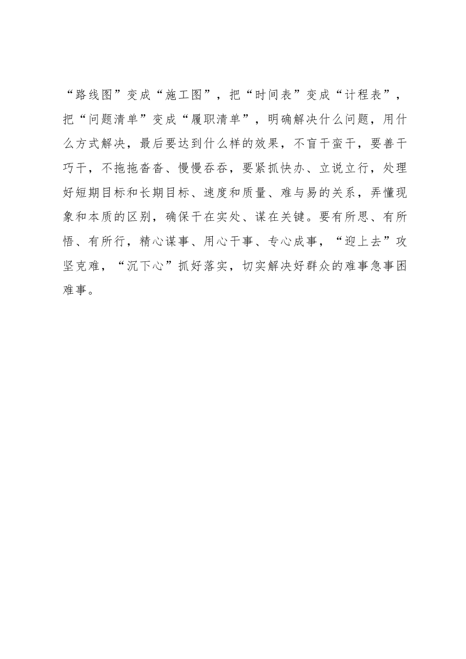 调查研究要“踩准步”“踏准点”“开准方”(主题教育心得体会).docx,第3页预览