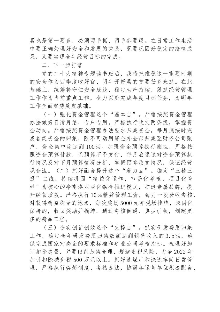 专题读书班暨改革发展务虚会研讨交流材料.docx,第2页预览