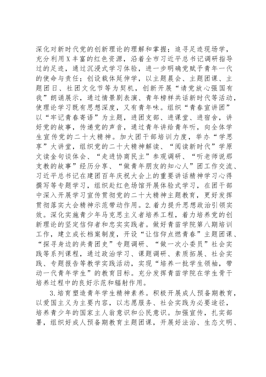 区教育系统2023年度共青团工作要点.docx,第2页预览