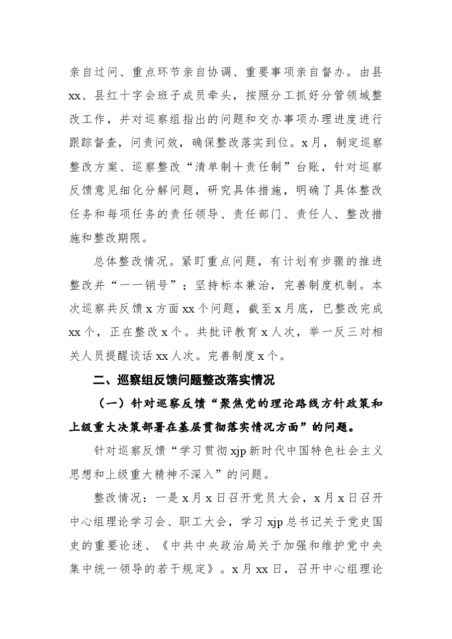 支部委员会关于县委巡察组巡察反馈意见整改阶段进展情况的通报.docx,第2页预览
