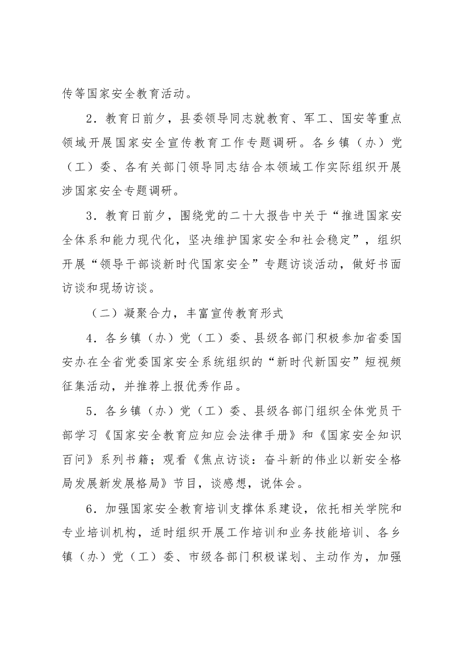 (3篇)2023年“4·15”全民国家安全教育日宣传教育活动工作方案及开展情况总结.docx,第2页预览