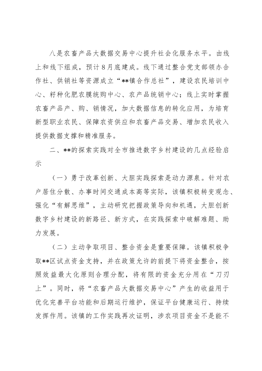 关于镇打造数字乡镇的调研报告.docx,第4页预览