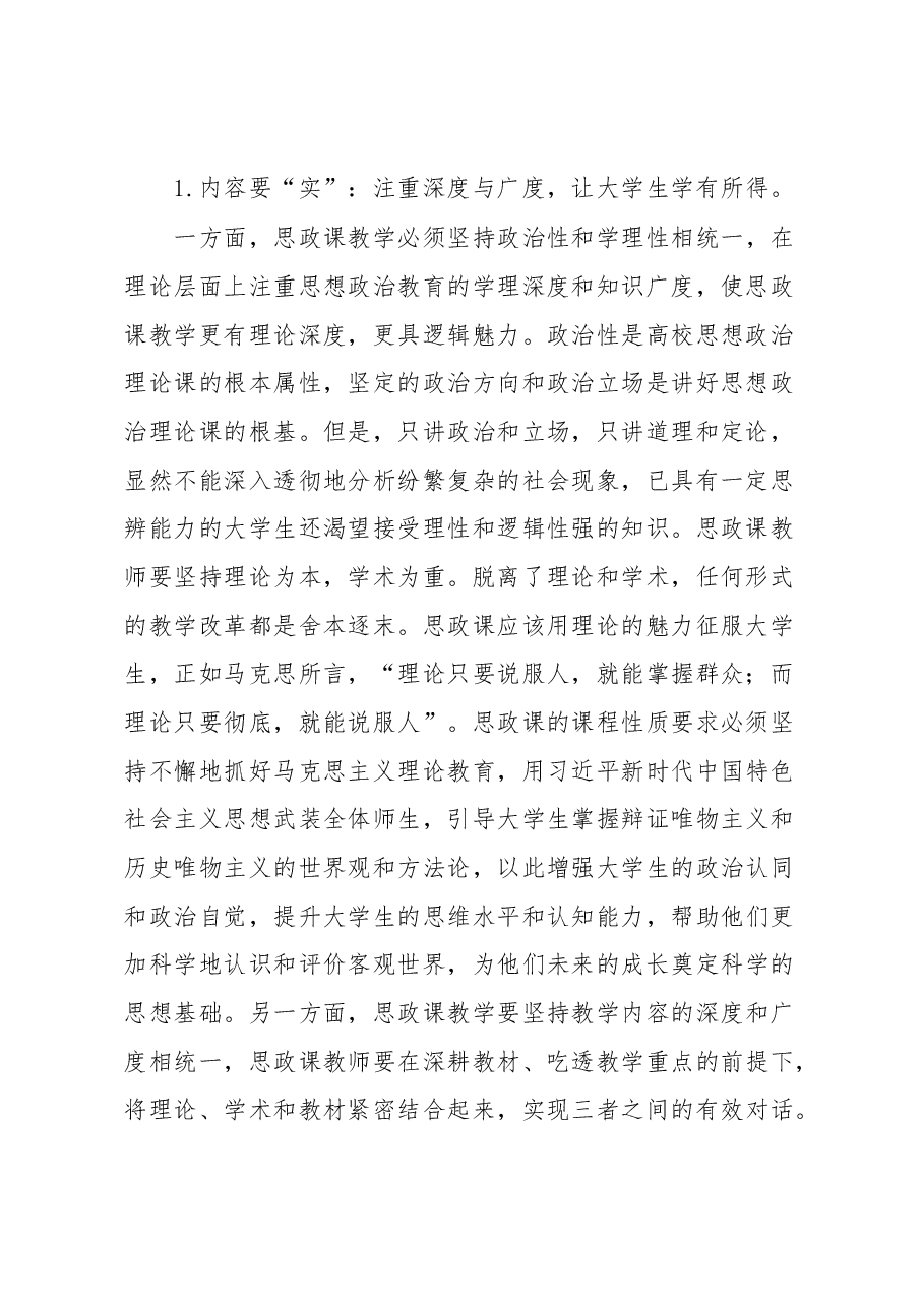 高校思政教育工作交流发言材料.docx,第2页预览