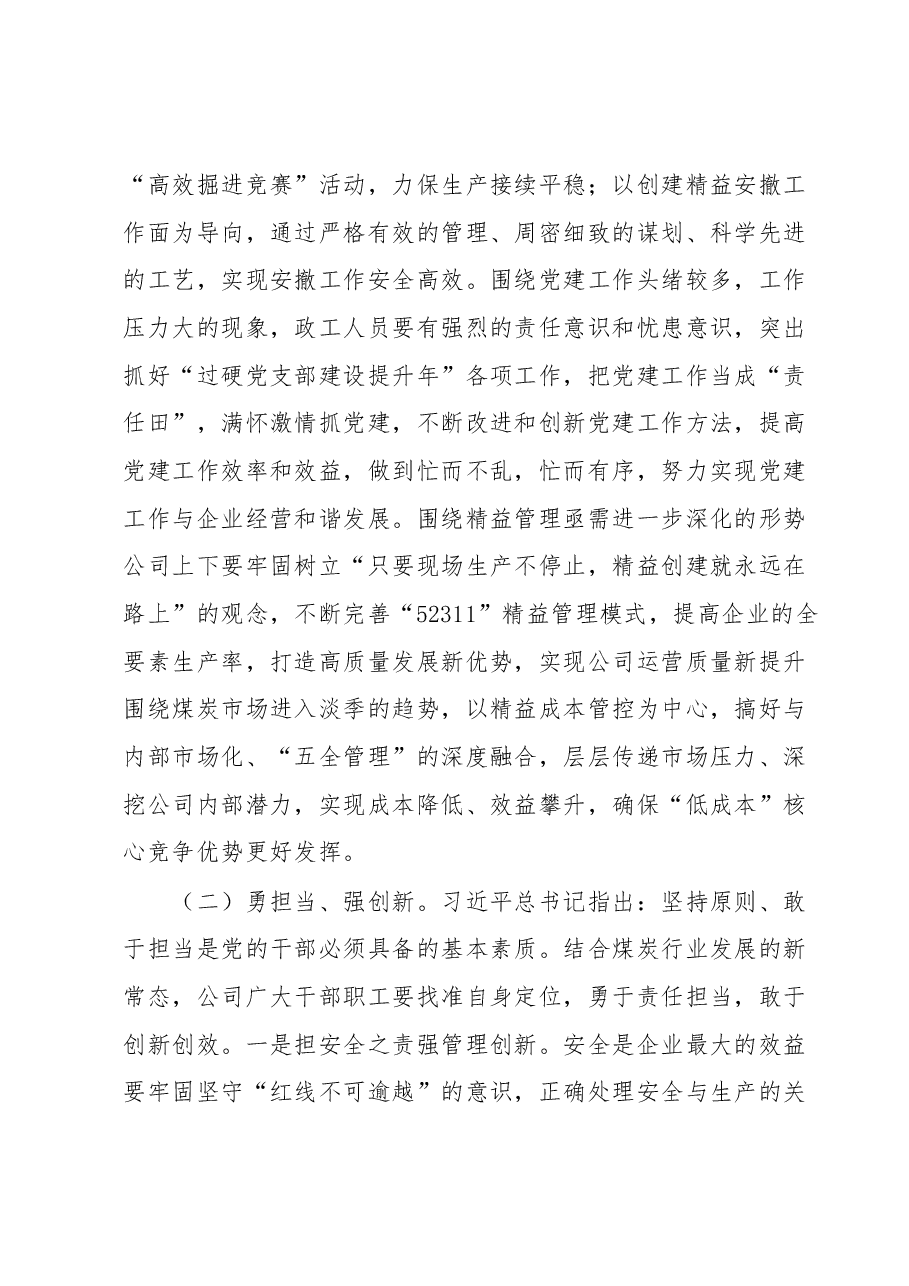 关于开展“明形势、转观念、勇担当、强创新奋力实现‘双过半’”主题教育活动的实施意见.docx，第4页预览