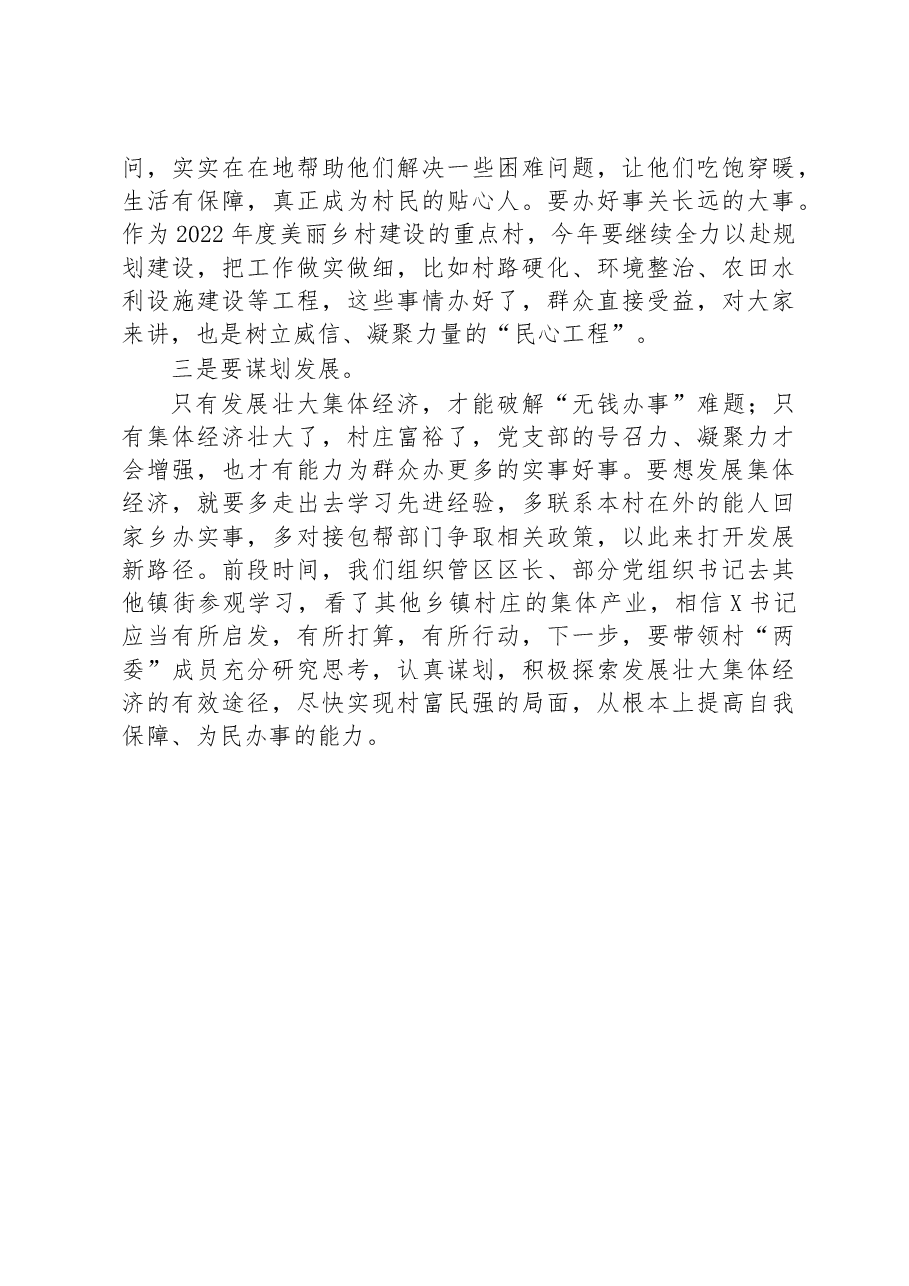 在2022年度村党支部组织生活会上的讲话.docx,第2页预览