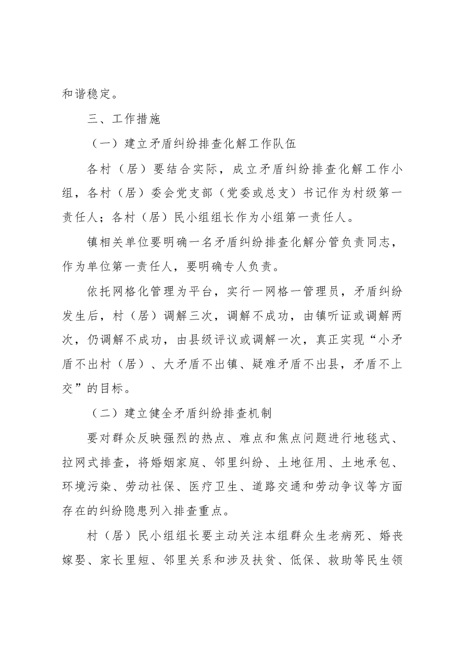 鲁口镇深入开展矛盾纠纷排查化解工作实施方案.docx,第2页预览