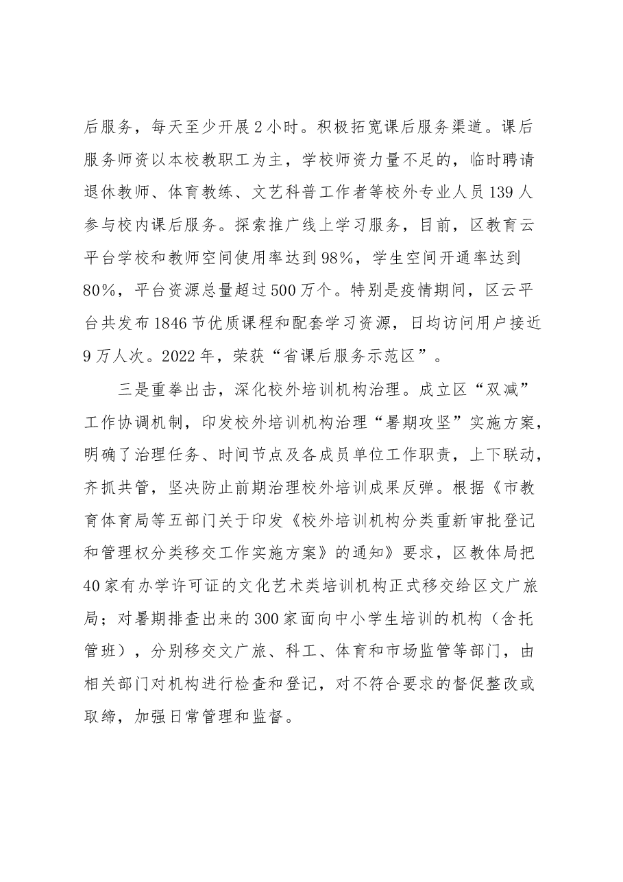 区“双减”工作开展情况.docx，第2页预览