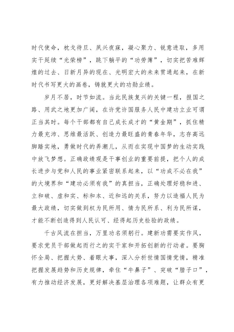唱响“建新功”主打歌(主题教育心得体会).docx,第2页预览