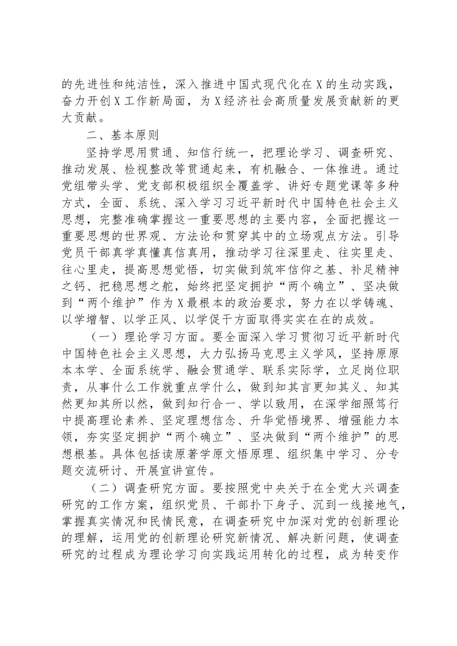 局党组2023年主题教育实施方案.docx,第2页预览