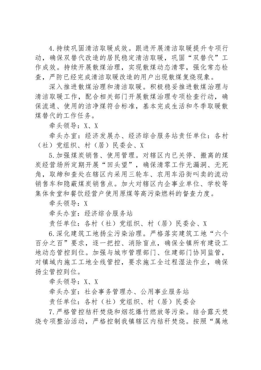 镇2023年空气质量改善行动计划.docx,第3页预览