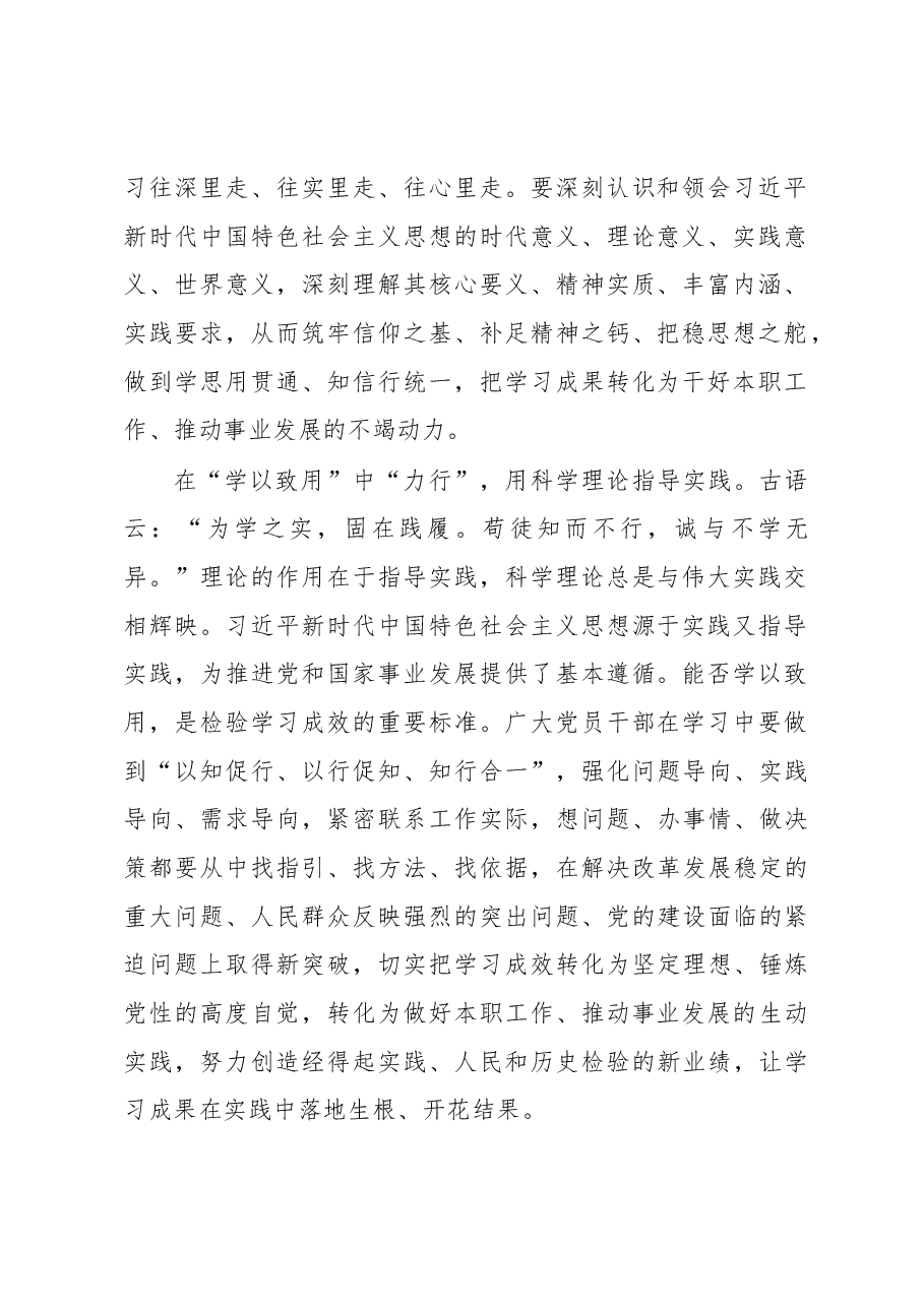 知行合一学“选读”+新征程上立新功(主题教育心得体会).docx,第2页预览