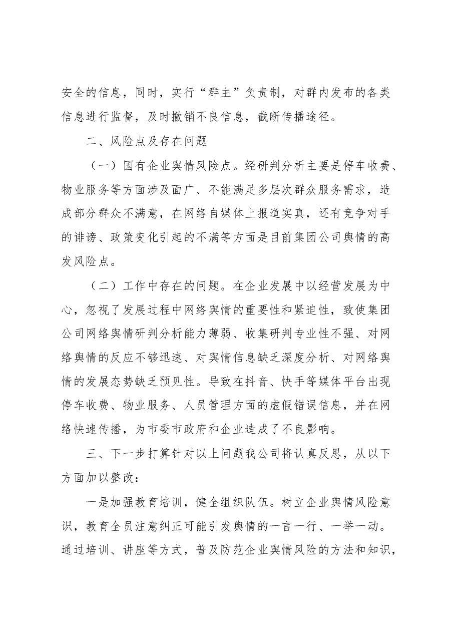 网络舆情分析研判会上的发言.docx,第2页预览