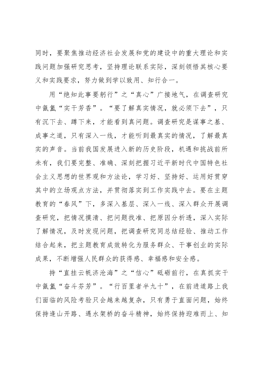从“心”出发让主题教育“芬芳馥郁”(主题教育心得体会).docx,第2页预览