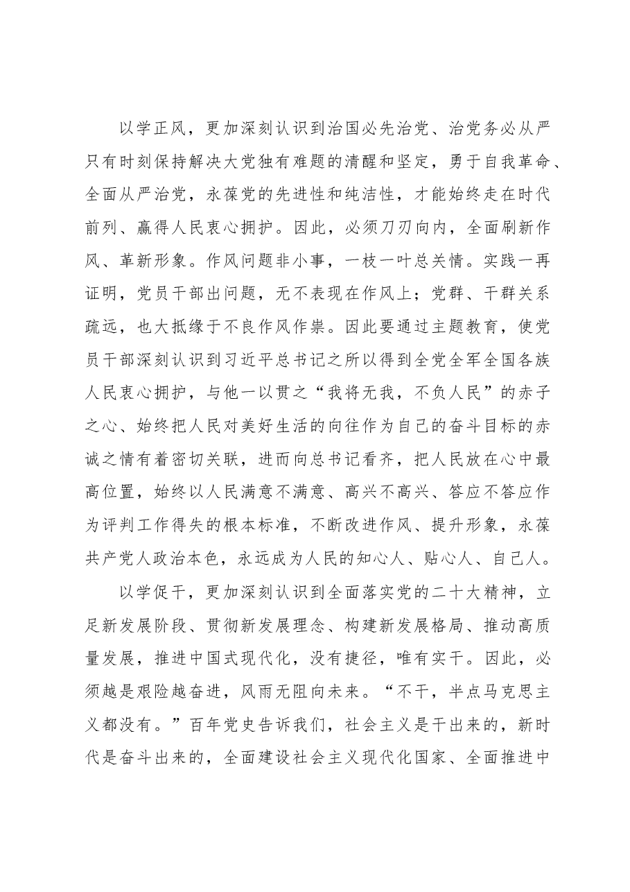 在2023年主题教育专题读书班上的发言.docx,第3页预览