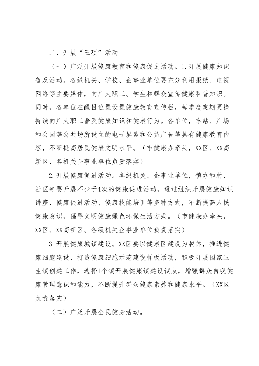 XX市2023年巩固国家卫生城市工作要点.docx,第2页预览