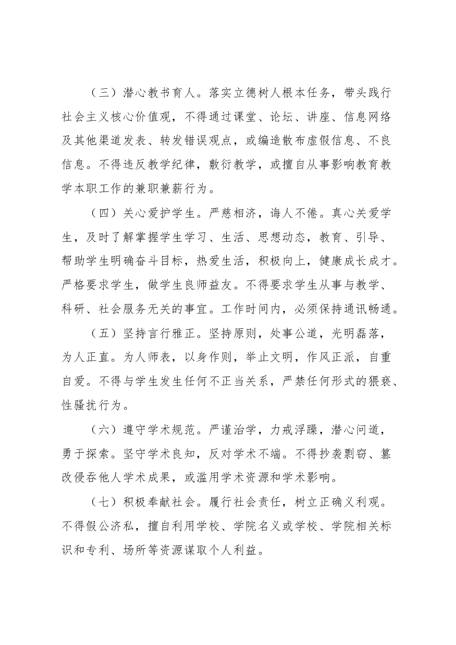 关于进一步加强师德师风建设的实施意见.docx,第2页预览