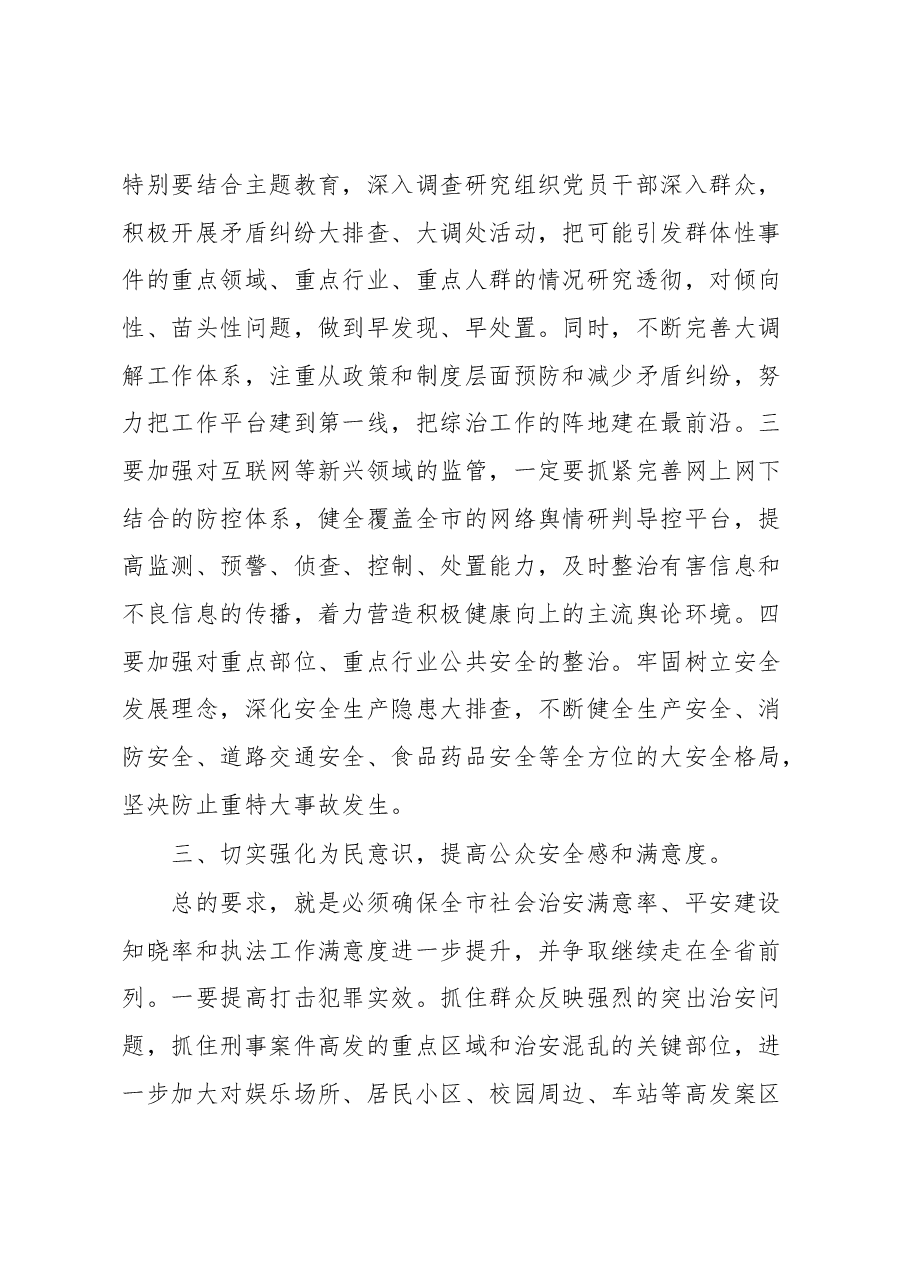 在全市综治责任书签订仪式上的讲话.docx,第3页预览
