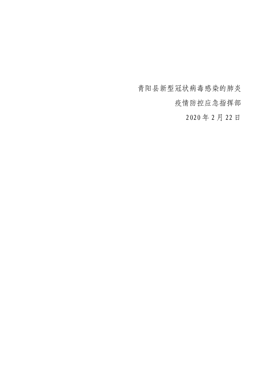 关于全面恢复生产生活秩序的通告.doc,第3页预览