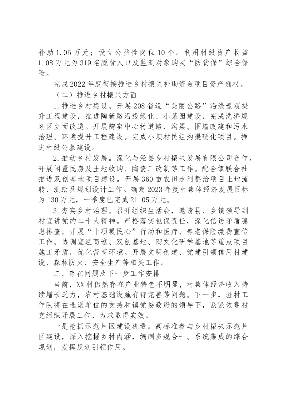 (10篇)2023年一季度工作情况汇报汇编.docx,第2页预览