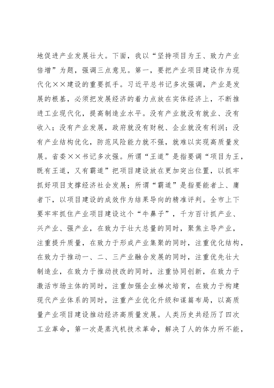 书记在全市重大项目建设推进会上的讲话.docx,第3页预览