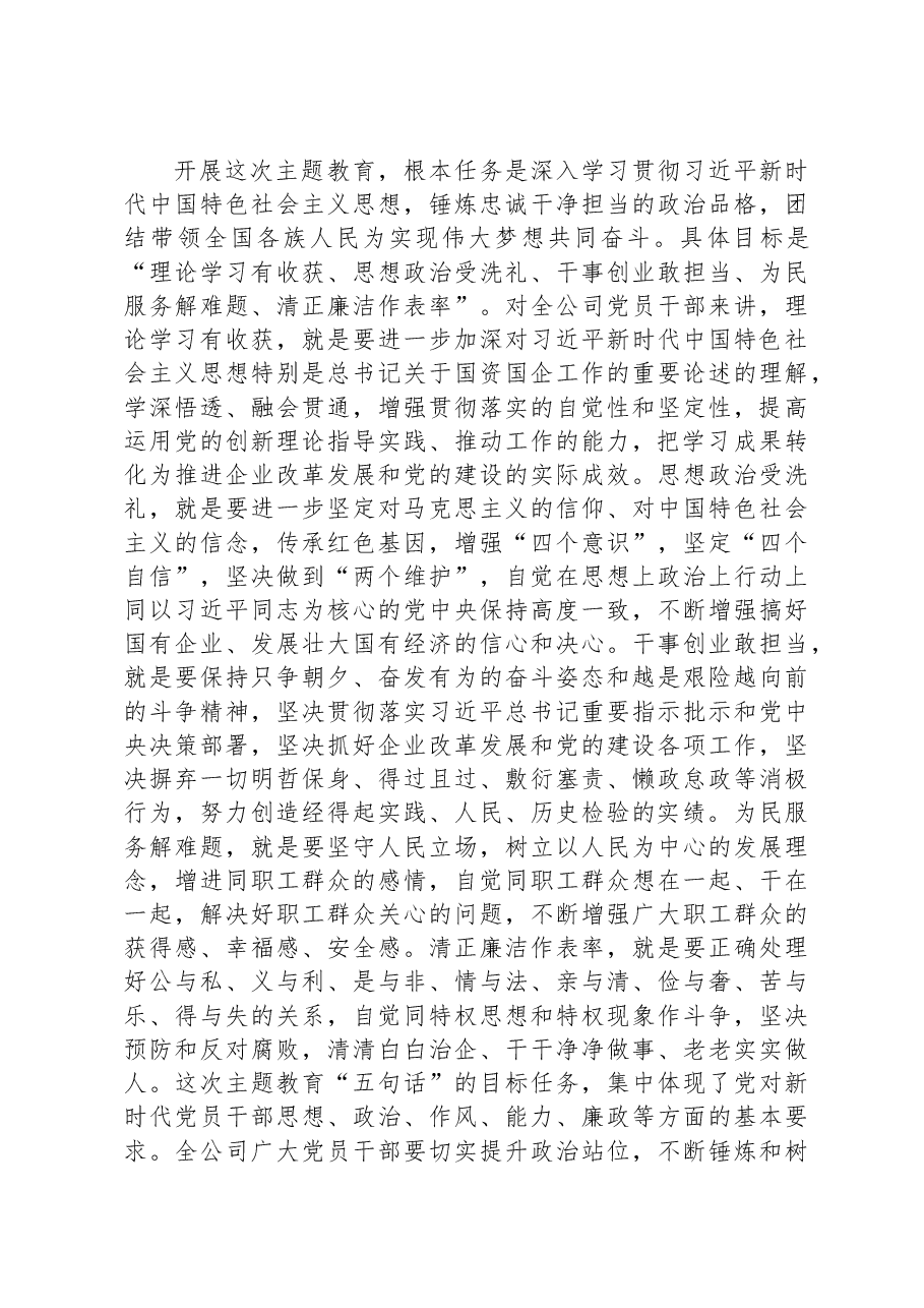 某国有企业开展学习贯彻主题教育实施方案.docx,第3页预览