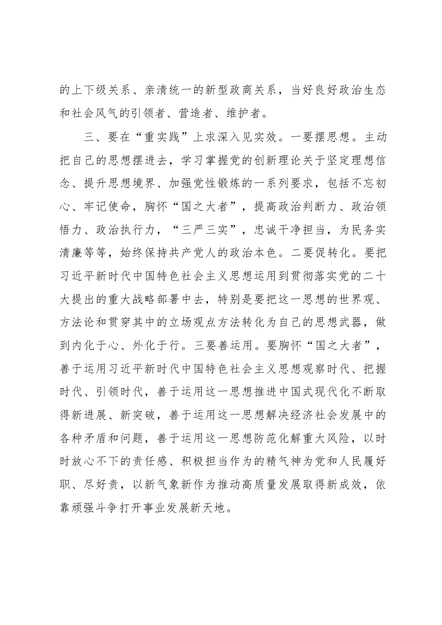 主题教育研讨发言:牢牢把握“12”字总要求 修好主题教育这门必修课.docx,第3页预览