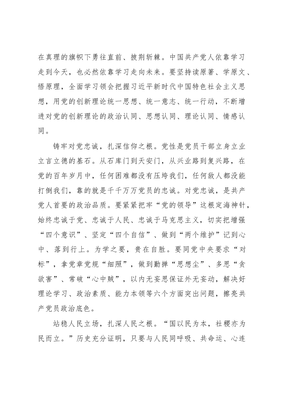 以学铸魂扎深根(主题教育心得体会).docx,第2页预览