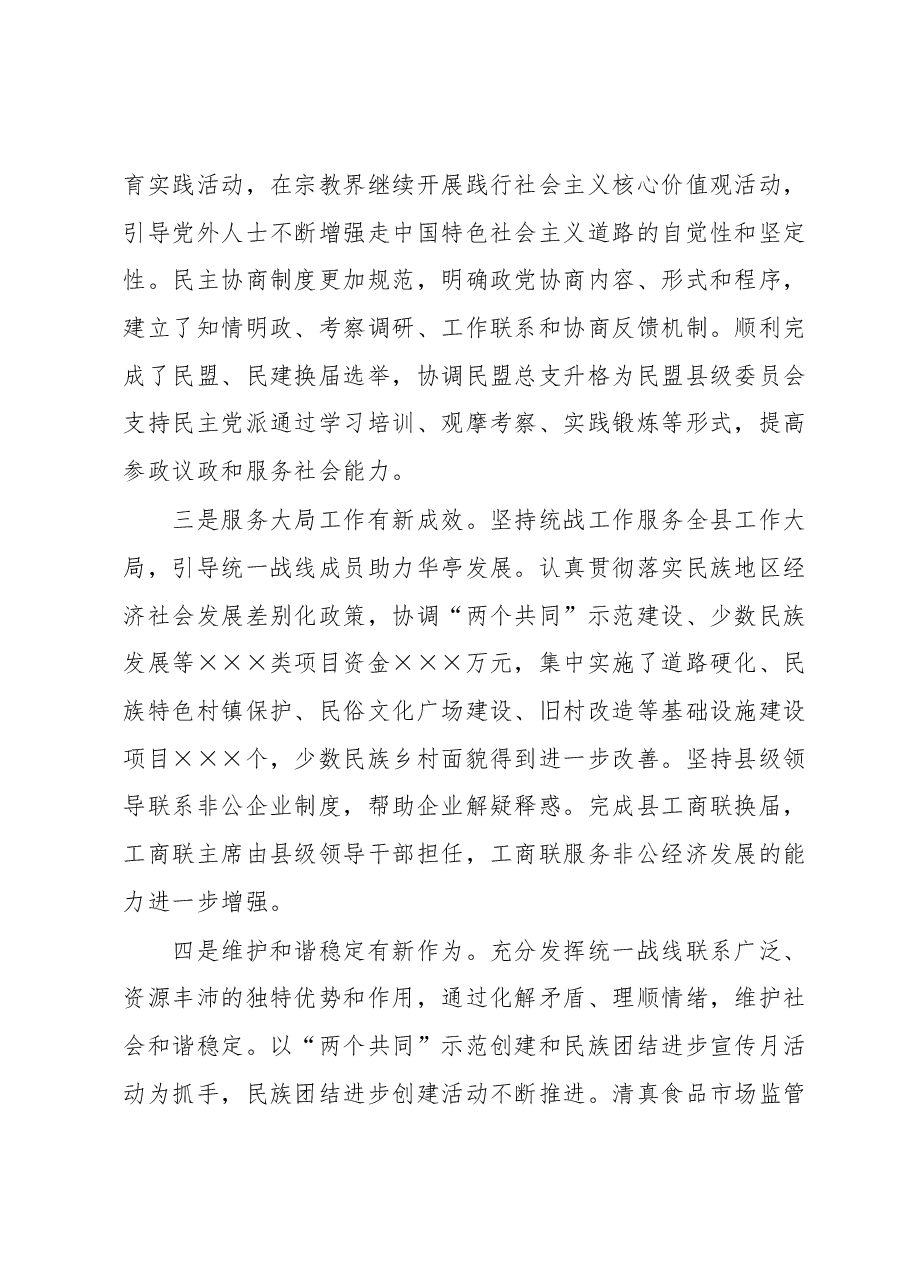 在全县统战民族宗教工商联工作会议上的讲话.docx,第3页预览