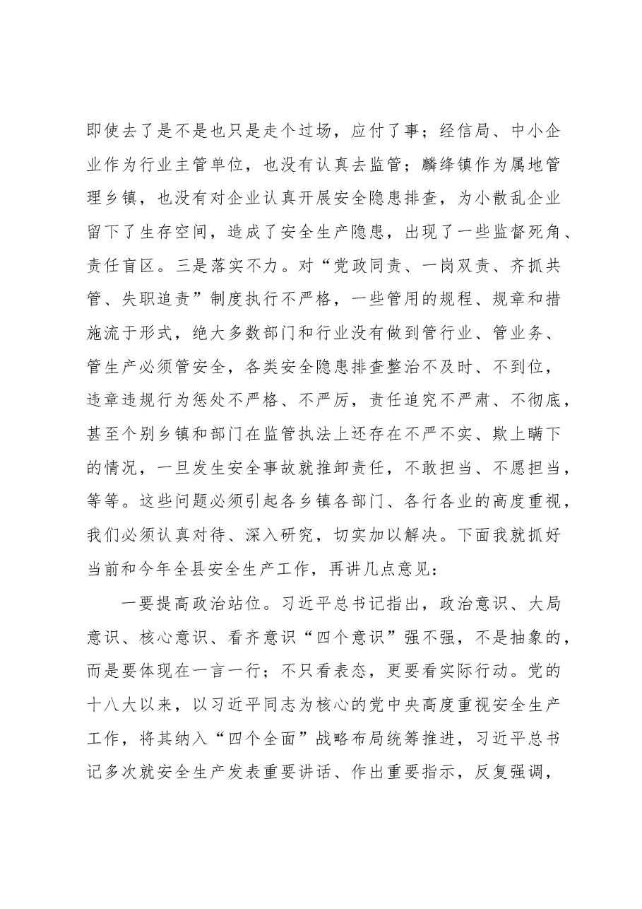 在全县安全事故警示教育会上的讲话.docx,第4页预览
